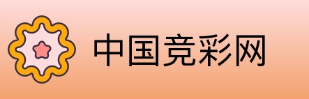 中国竞彩网 logo